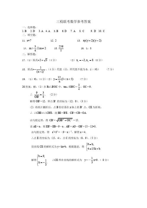 三校联考初三数学试题