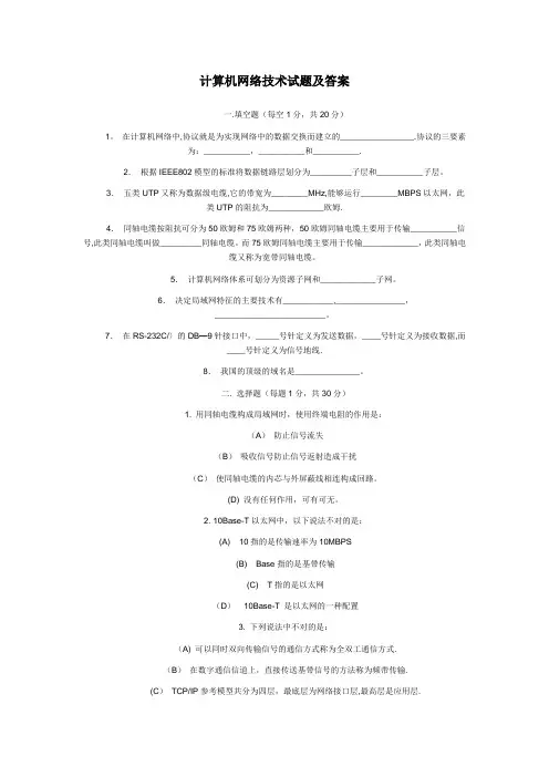 计算机网络技术试题及答案
