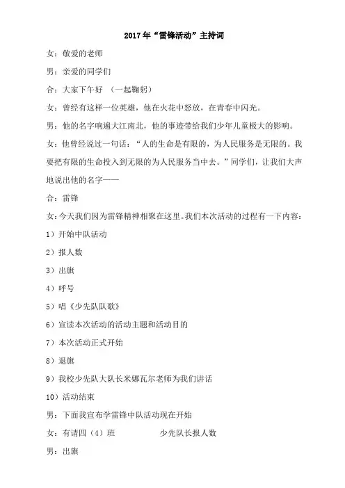 学雷锋活动主持词