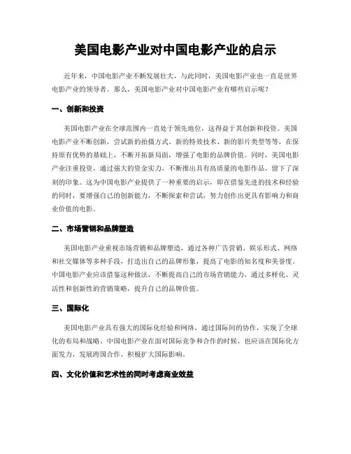 美国电影产业对中国电影产业的启示
