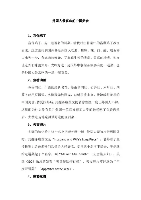 外国人最喜欢的中国美食
