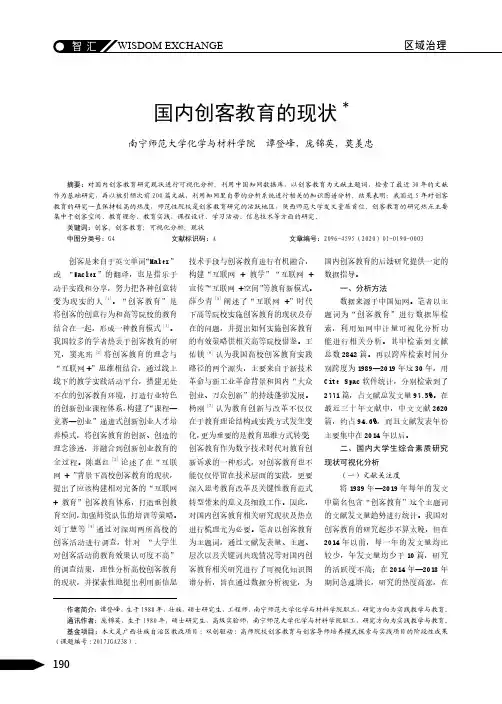 国内创客教育的现状