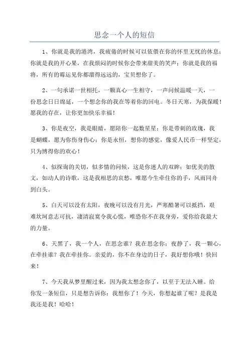 思念一个人的短信