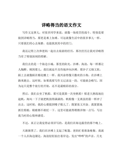 详略得当的语文作文