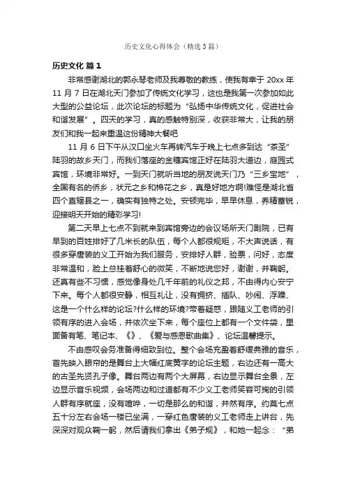 历史文化心得体会（精选3篇）