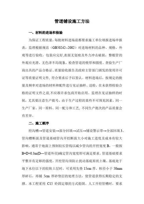 管道铺设施工方法