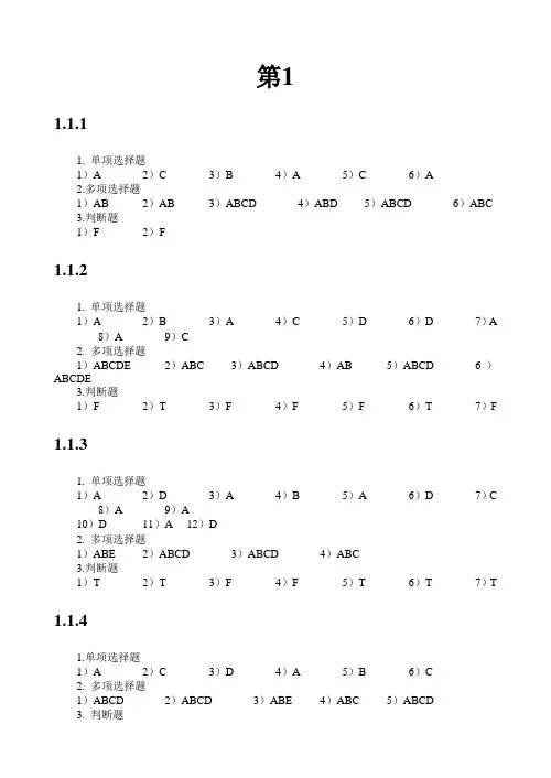 计算机文化基础实验教程 第八版 答案