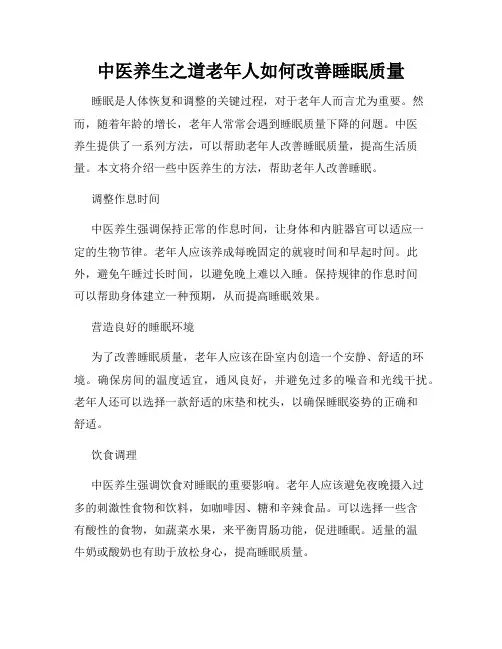 中医养生之道老年人如何改善睡眠质量