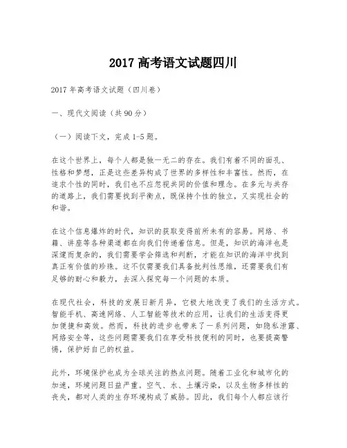 2017高考语文试题四川