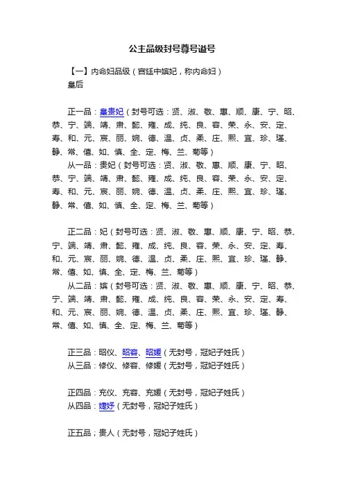 公主品级封号尊号谥号