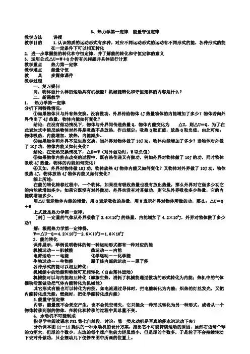 《热力学第一定律,能量守恒定律》教案