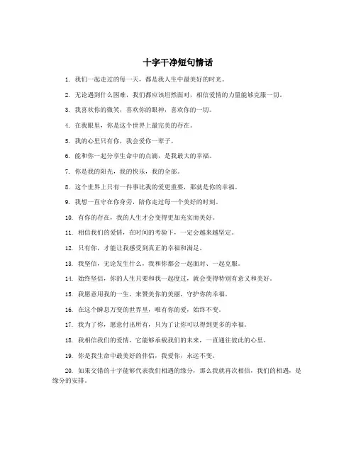 十字干净短句情话