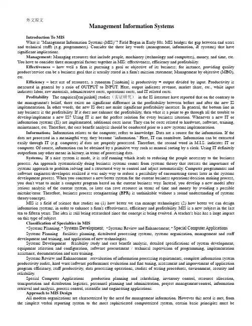MIS管理信息系统英文全解析