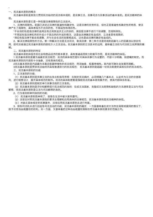 司法考试考点讲解之民法基本原则
