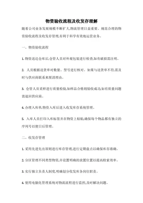 物资验收流程及收发存理解