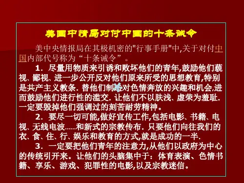 美国中情局对付中国的十条戒令”