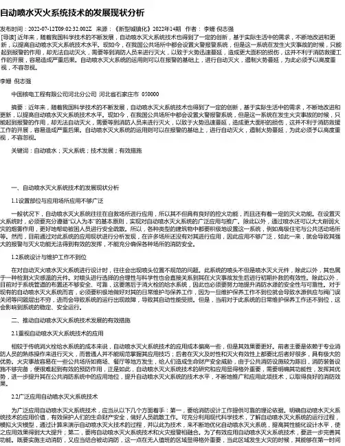 自动喷水灭火系统技术的发展现状分析