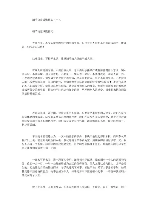 细节决定成败作文10篇