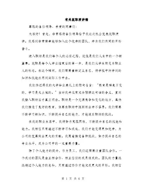 有关就职演讲稿（3篇）
