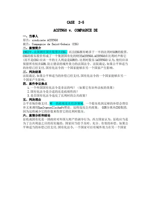 国际商法案例分析