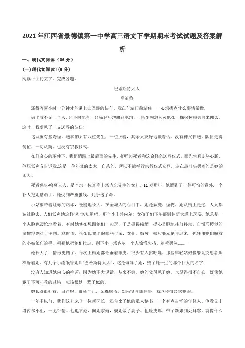2021年江西省景德镇第一中学高三语文下学期期末考试试题及答案解析