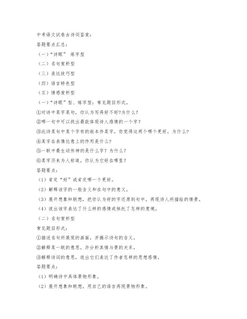 中考语文考试古诗词鉴赏部分答题技巧