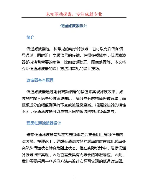 低通滤波器设计