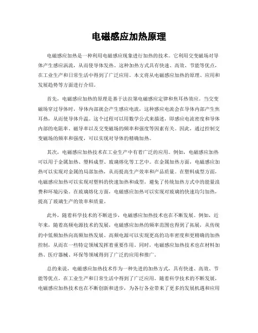 电磁感应加热原理