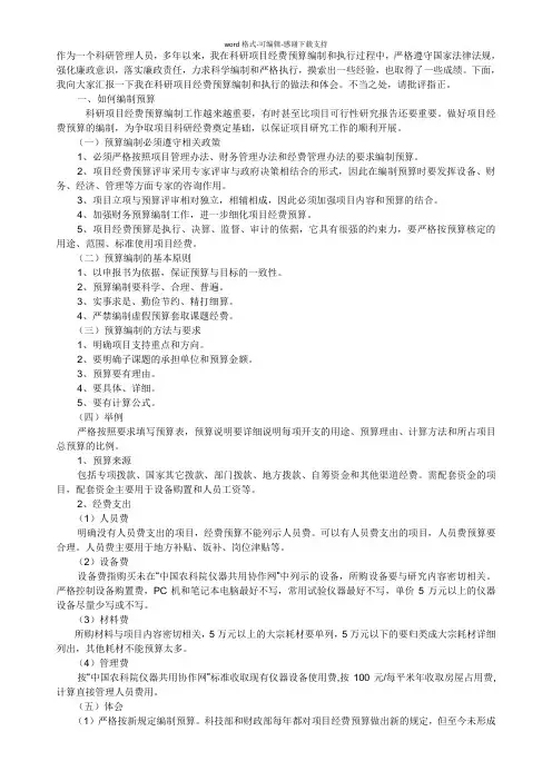 如何提高科研项目经费预算编制和执行水平