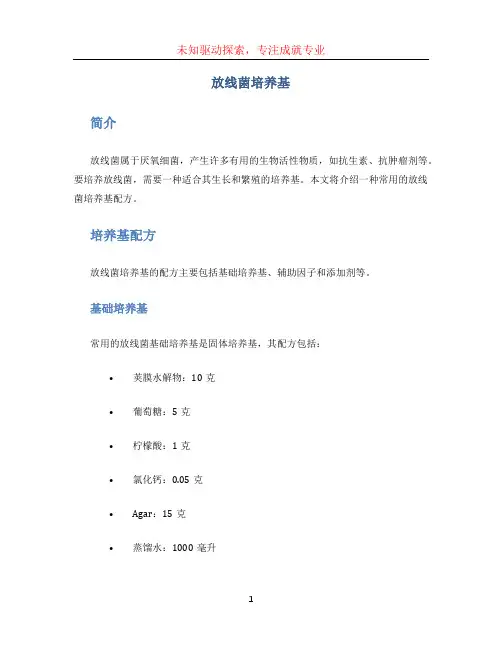 放线菌培养基 (2)