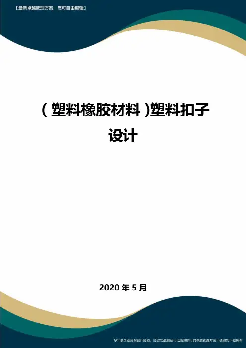 【塑料橡胶制品】塑料扣子设计