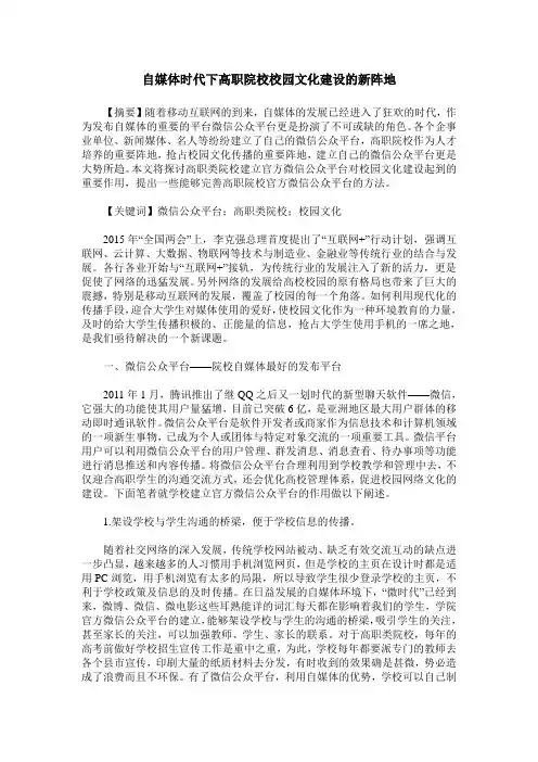 自媒体时代下高职院校校园文化建设的新阵地