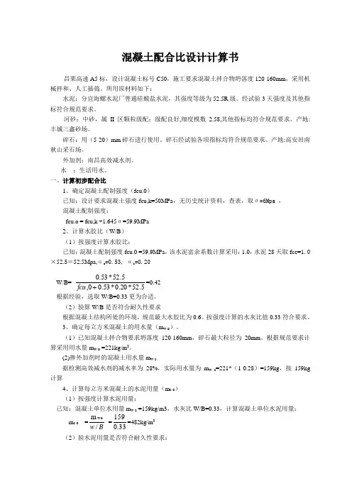 C50配合比设计设计书JL