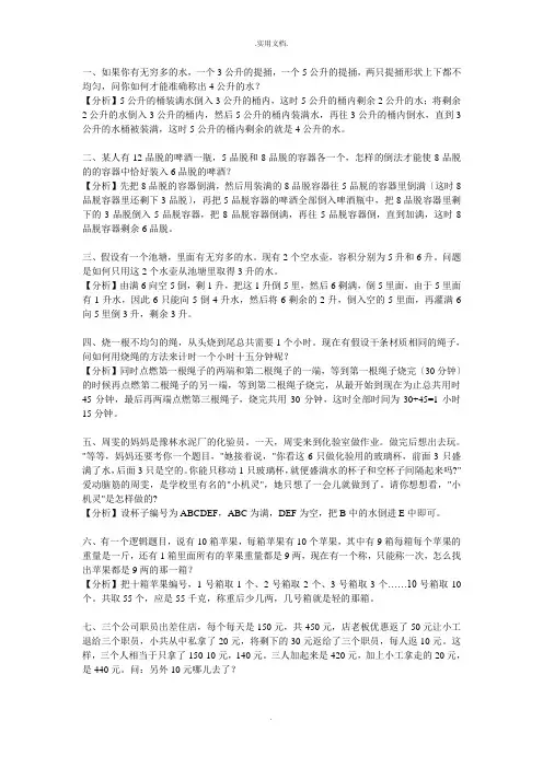 经典面试逻辑题