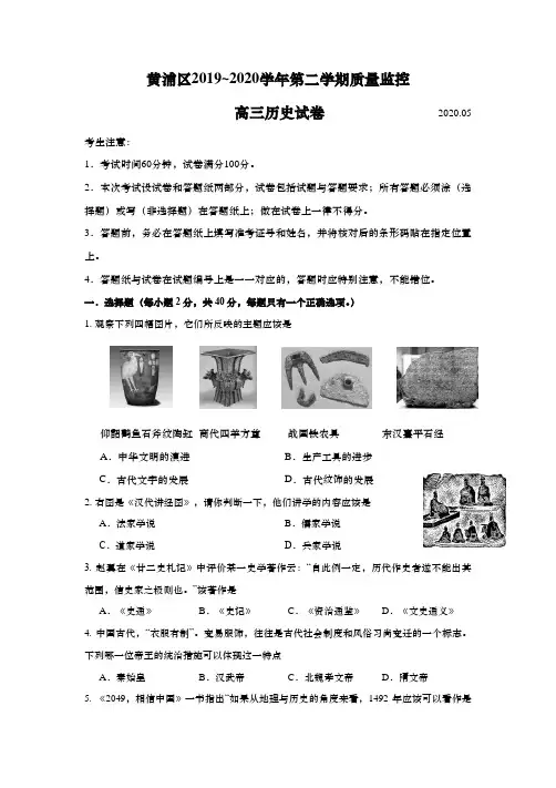 上海黄浦区2020年高中历史等级考二模卷(逐题详解版)