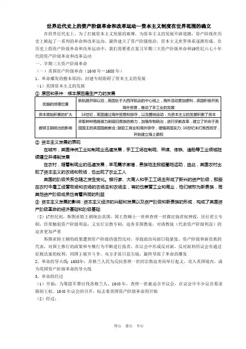 世界资本主义政治发展史(三)·世界近代史上的资产阶级革命和改革运动