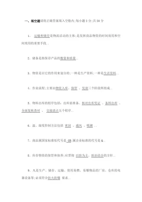 中级仓库保管员试题