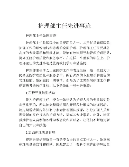 护理部主任先进事迹