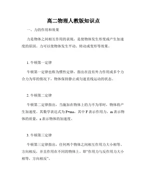 高二物理人教版知识点