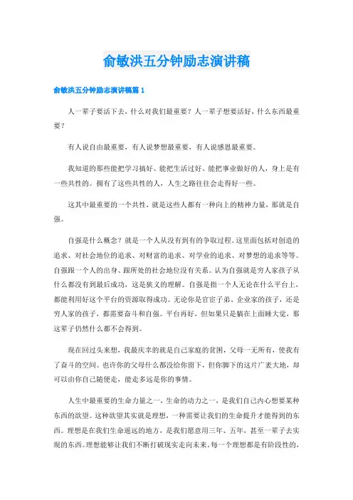 俞敏洪五分钟励志演讲稿