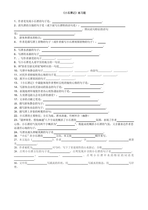 小石潭记(理解性默写)