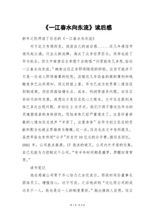 《一江春水向东流》读后感_高二作文