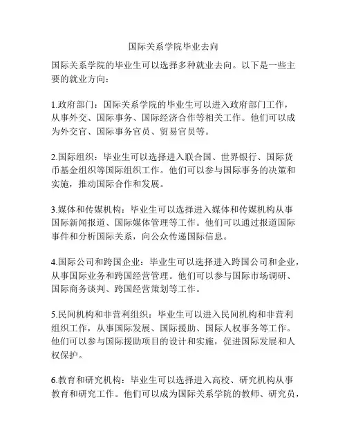 国际关系学院毕业去向