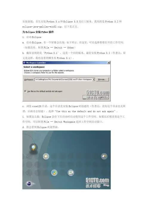 为Eclipse安装Python开发插件