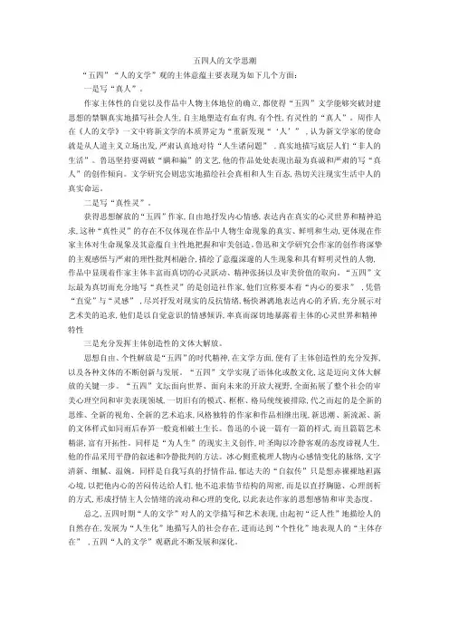 1，五四人的文学思潮