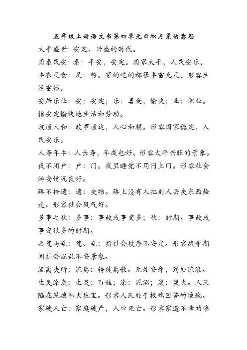 五年级上册语文书第四单元日积月累的意思