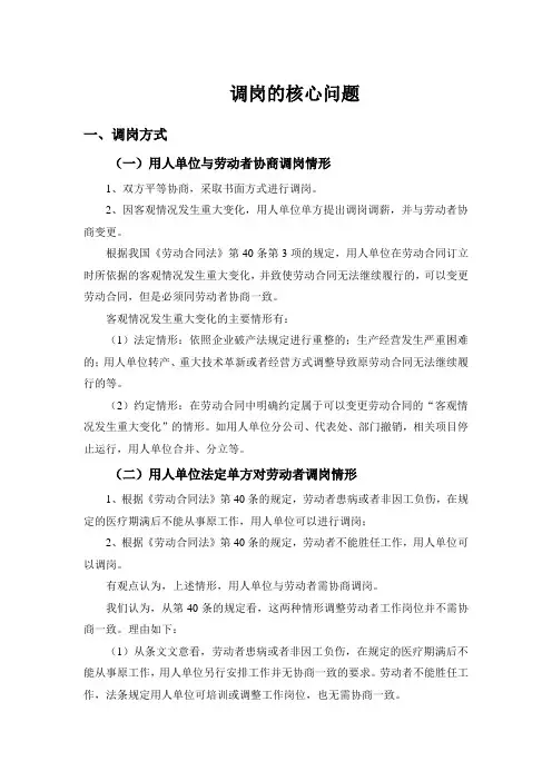 员工调岗的五个核心问题