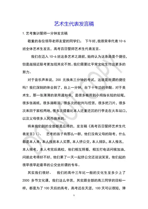 艺术生代表发言稿