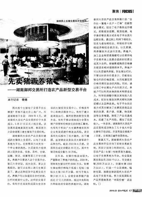 先卖猪再养猪——湖南御邦交易所打造农产品新型交易平台