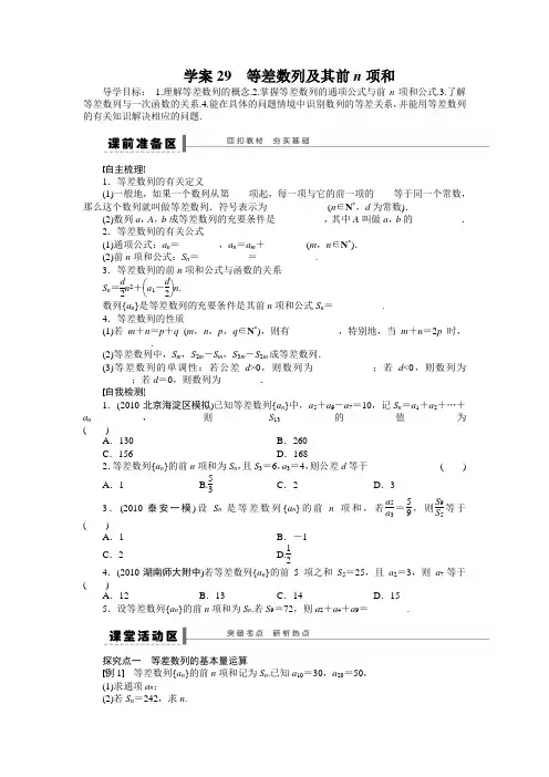 学案29等差数列及其前n项和